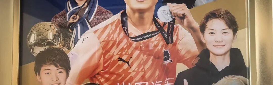 开云体育app-王霜，中国女子金球奖X5！