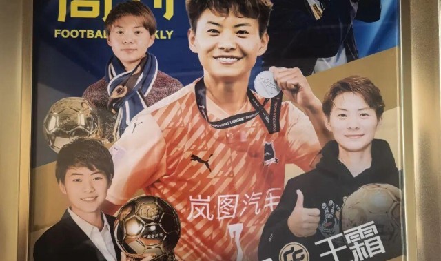 开云体育app-王霜，中国女子金球奖X5！