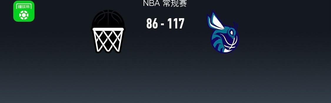 开云电子-NBA战报：黄蜂117-86轻取篮网，布兰登-米勒25+1+3